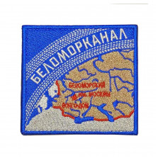 Патч беломорканал