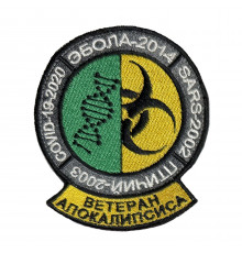 Патч "Ветеран апокалипсиса"