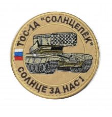 Патч "Солнцепек"