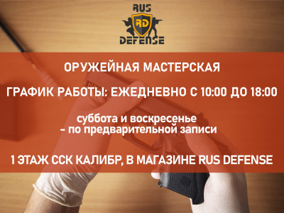 Услуги оружейной мастерской