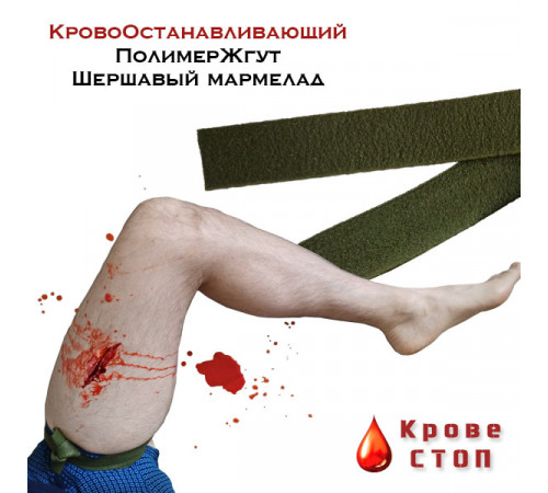 Полимерный жгут-У КровеСтоп, шершавый мармелад XL (красный МЧС 1,5 м) в Москве Rusdefense.ru