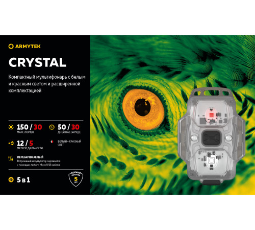 Мультифонарь ARMYTEK CRYSTAL YELLOW в Москве Rusdefense.ru