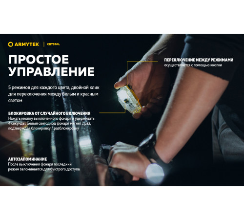 Мультифонарь ARMYTEK CRYSTAL YELLOW в Москве Rusdefense.ru