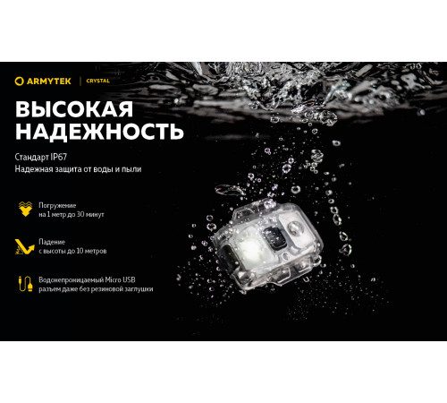 Мультифонарь ARMYTEK CRYSTAL YELLOW в Москве Rusdefense.ru