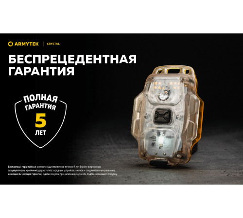Мультифонарь ARMYTEK CRYSTAL YELLOW в Москве Rusdefense.ru