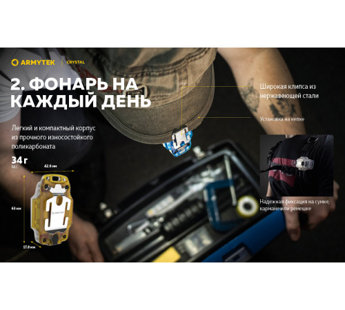 Мультифонарь ARMYTEK CRYSTAL YELLOW в Москве Rusdefense.ru