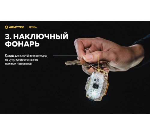 Мультифонарь ARMYTEK CRYSTAL YELLOW в Москве Rusdefense.ru