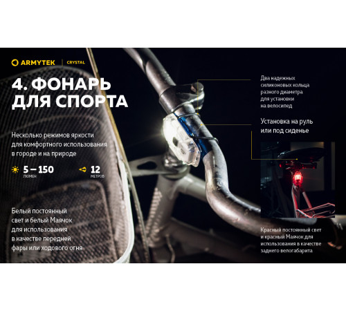 Мультифонарь ARMYTEK CRYSTAL YELLOW в Москве Rusdefense.ru