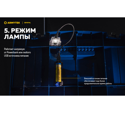 Мультифонарь ARMYTEK CRYSTAL YELLOW в Москве Rusdefense.ru