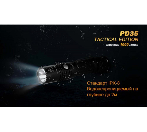 Фонарь FENIX PD35 TAC (Tactical Edition) CREE X5-L (V5) в Москве Rusdefense.ru