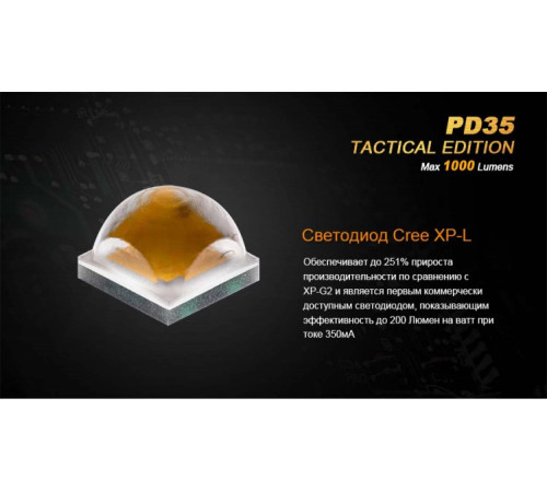 Фонарь FENIX PD35 TAC (Tactical Edition) CREE X5-L (V5) в Москве Rusdefense.ru