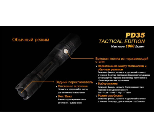 Фонарь FENIX PD35 TAC (Tactical Edition) CREE X5-L (V5) в Москве Rusdefense.ru