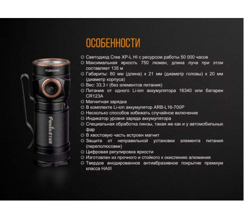 Фонарь FENIX E18R в Москве Rusdefense.ru