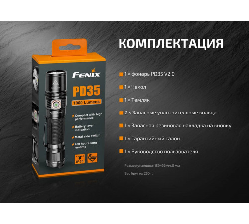 Фонарь FENIX PD35 V2.0 CREE XP-L HI V3 PD35V20 в Москве Rusdefense.ru