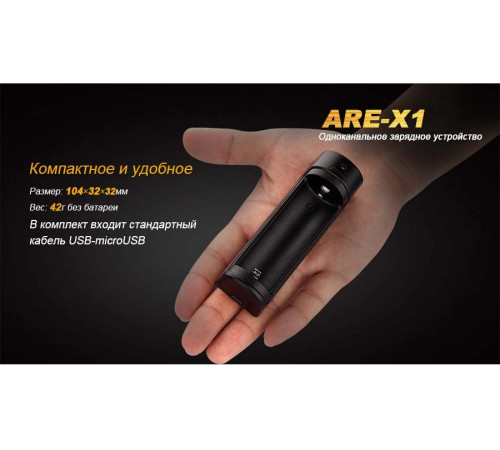 Зарядное устройство FENIX (18650, 26650) ARE-X1 в Москве Rusdefense.ru