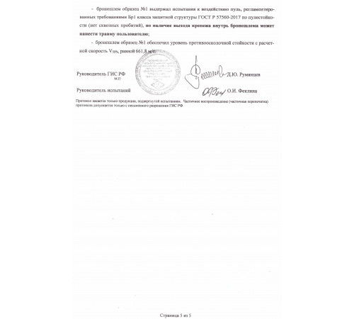 Бронеплита, класс БР4 в Москве Rusdefense.ru