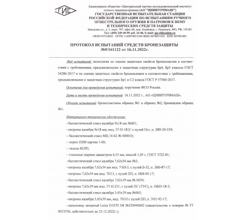Бронеплита, класс БР4 в Москве Rusdefense.ru