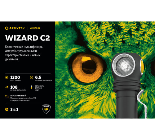 Фонарь Armytek Wizard C2 Magnet USB Белый в Москве Rusdefense.ru