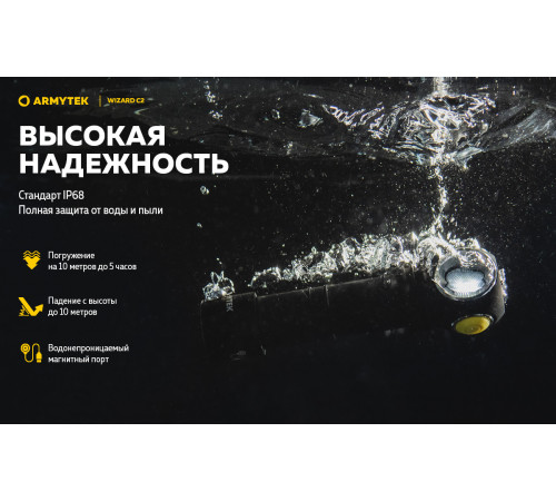 Фонарь Armytek Wizard C2 Magnet USB Белый в Москве Rusdefense.ru