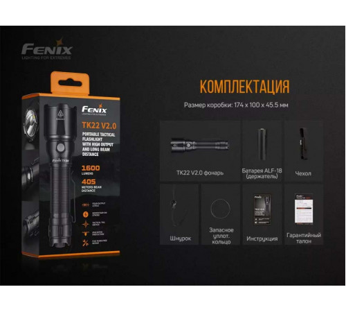 Фонарь FENIX TK22 V2.0 в Москве Rusdefense.ru