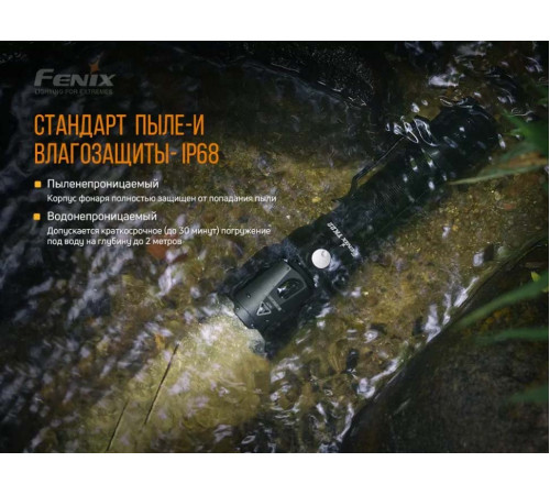 Фонарь FENIX TK22 V2.0 в Москве Rusdefense.ru