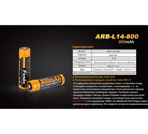 Аккумулятор 14500 FENIX ARB-L14 800mAh в Москве Rusdefense.ru