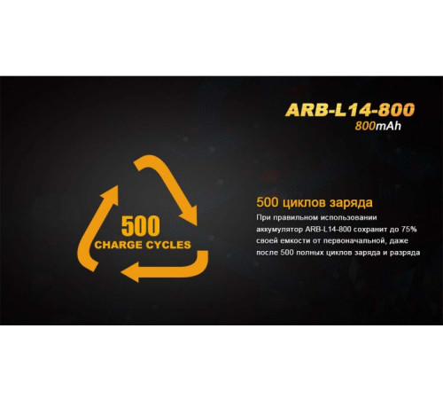 Аккумулятор 14500 FENIX ARB-L14 800mAh в Москве Rusdefense.ru