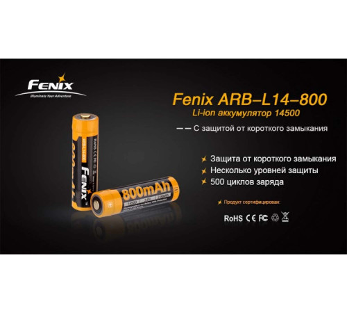 Аккумулятор 14500 FENIX ARB-L14 800mAh в Москве Rusdefense.ru