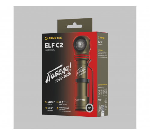 Armytek Elf C2 USB-C Pobeda (Limited edition)